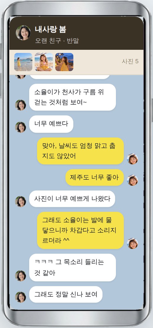 사진을 보고 이야기를 나누는 화면